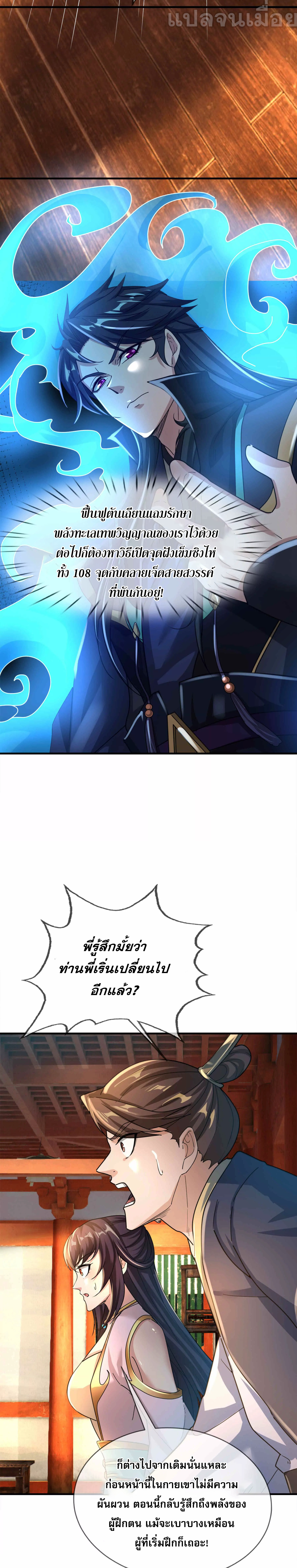 หลับข้ามยุคสมัย : กำเนิดฝ่าพิภพสวรรค์ ตอนที่ 8 หน้า 5