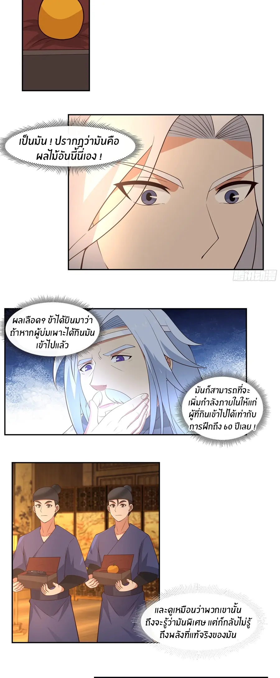 ข้าต้องแต่งงานกับจ้าวแห่งพรรคมาร ตอนที่ 23 หน้า 8