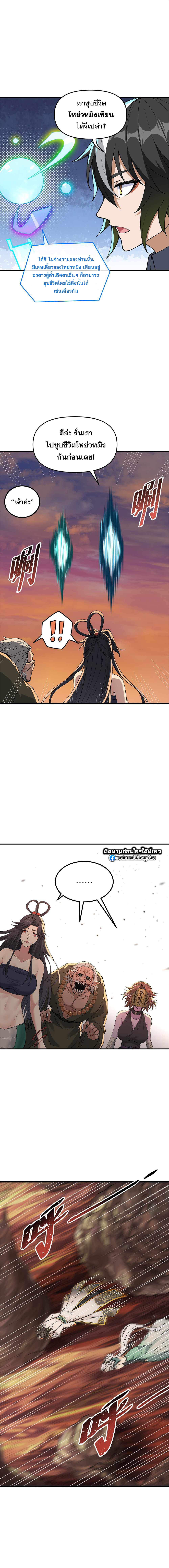 ผู้ยิ่งใหญ่มิได้โง่เสียหน่อย(The Heavenly Path Is Not Stupid) ตอนที่ 8 หน้า 16