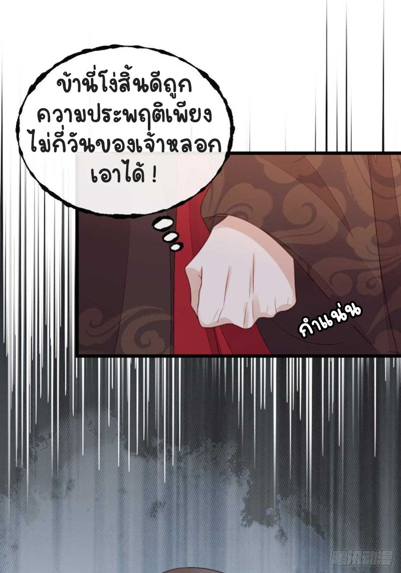 ระบบเปลี่ยนชะตายัยตัวร้าย ตอนที่ 46 หน้า 30