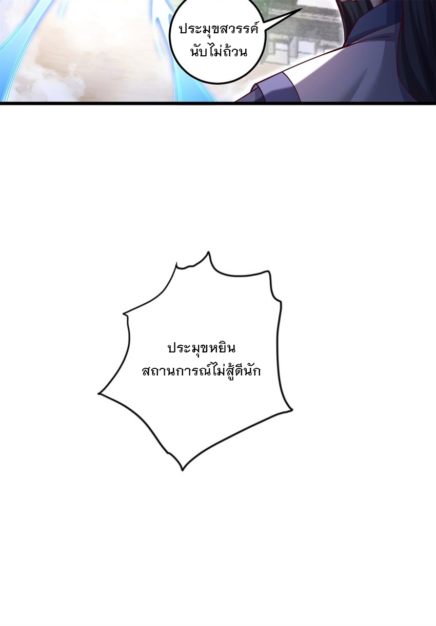 ด้วยเขตแดนกระบี่ ข้าสามารถเป็นเซียนกระบี่ได้ ตอนที่ 70 หน้า 15