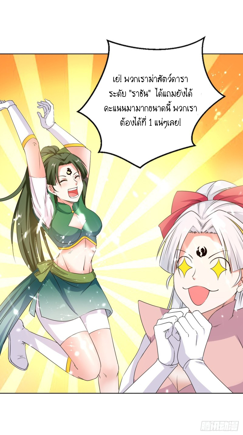 The ultimate son-in-law from different world ตอนที่ 101 หน้า 22