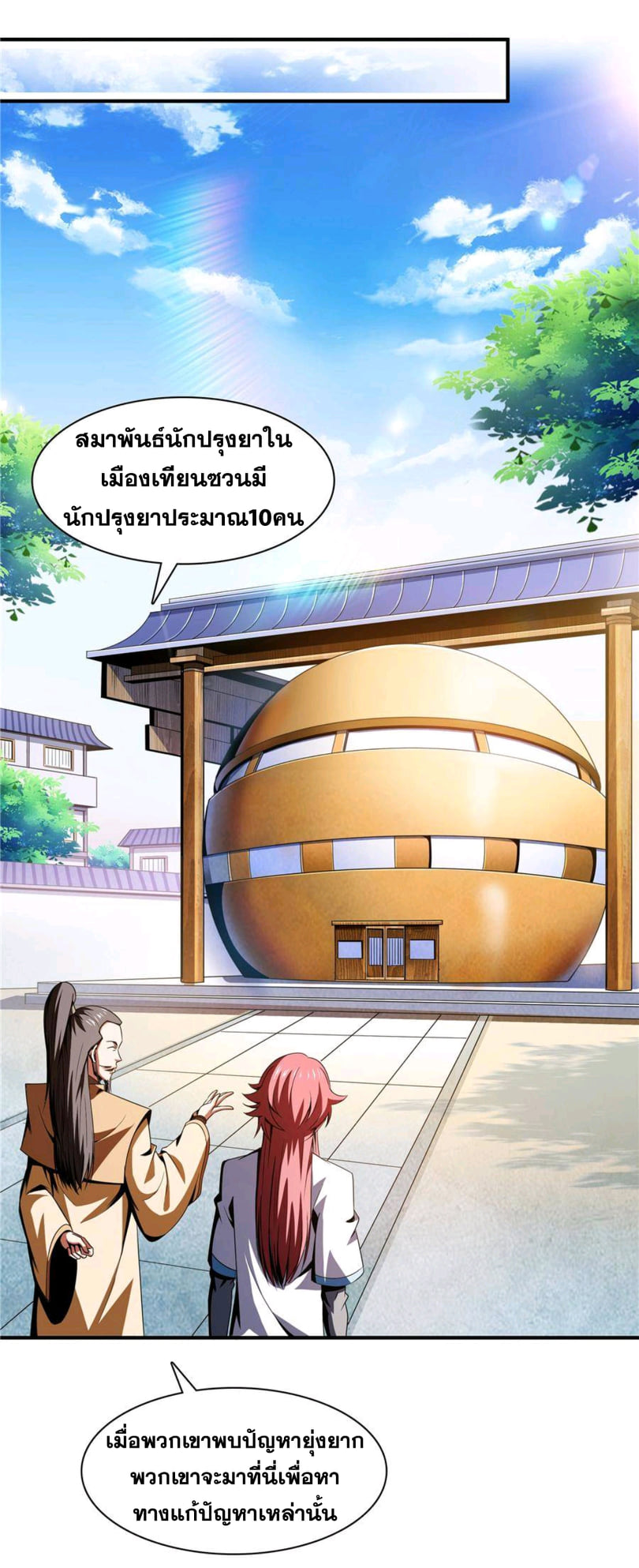 Library Of Heaven's Path ตอนที่ 70 หน้า 23