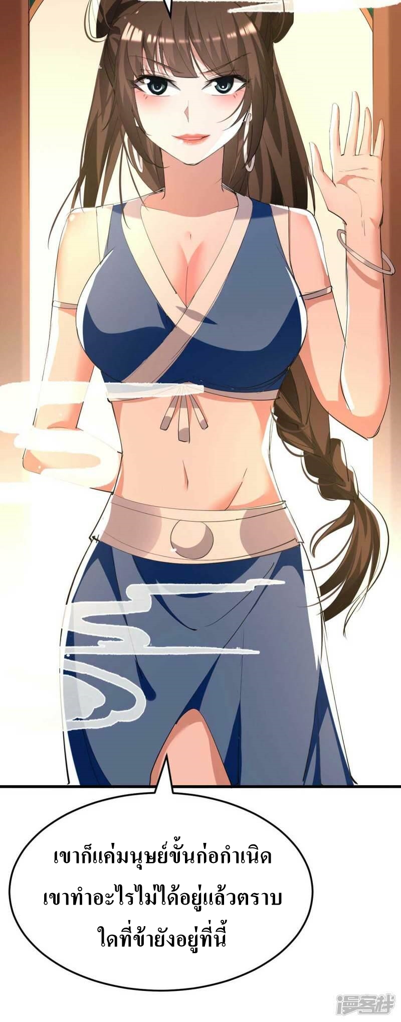 การกลับมาของจักพรรดิ์ ตอนที่ 251 หน้า 33