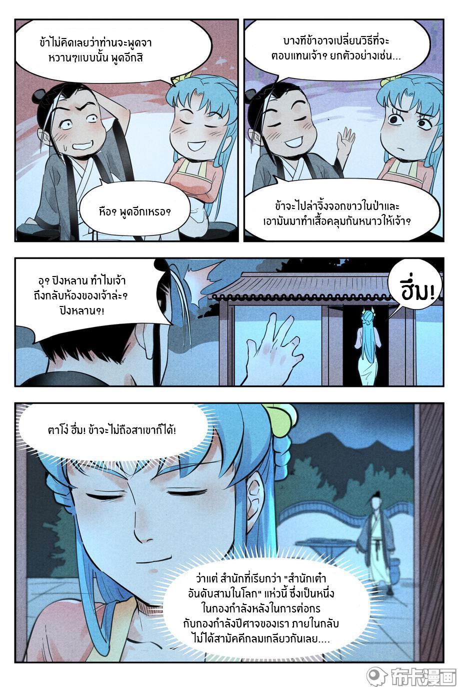 Song of Taoists and Fairies ตอนที่ 40 หน้า 11