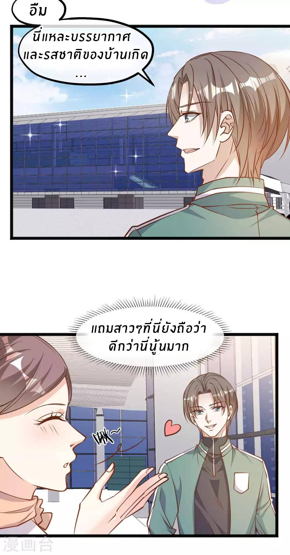 God Fisherman ตอนที่ 107 หน้า 3