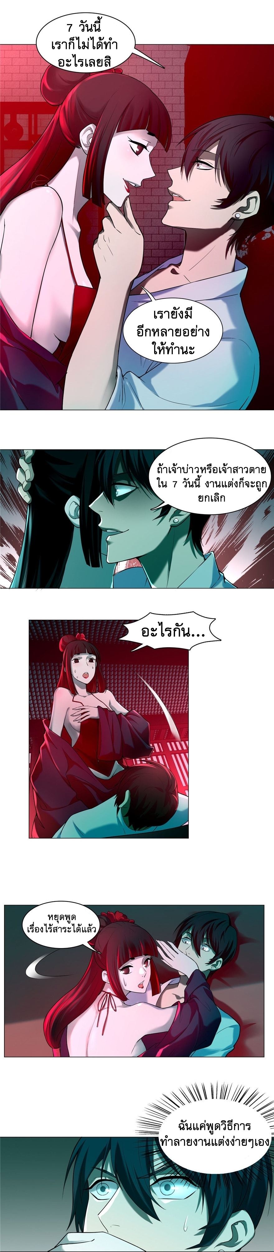 บุรุษไปรษณีย์ไม่จำกัด ตอนที่ 21 หน้า 3