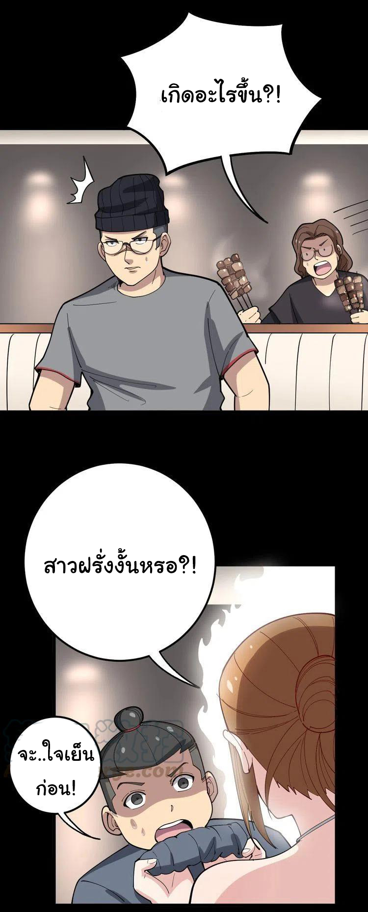 Bad Hand Witch Doctor สุดยอดพ่อมดหมอผี ตอนที่ 49 หน้า 26