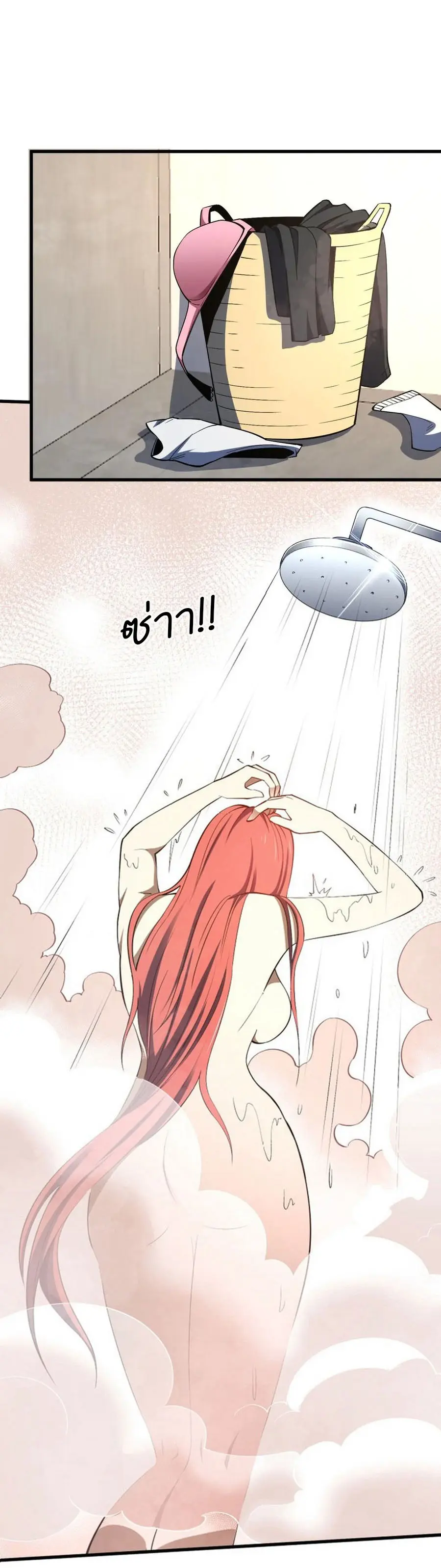 เปลี่ยนชะตาราชาโลกเสมือน ( The King of Reality ) ตอนที่ 10 หน้า 40