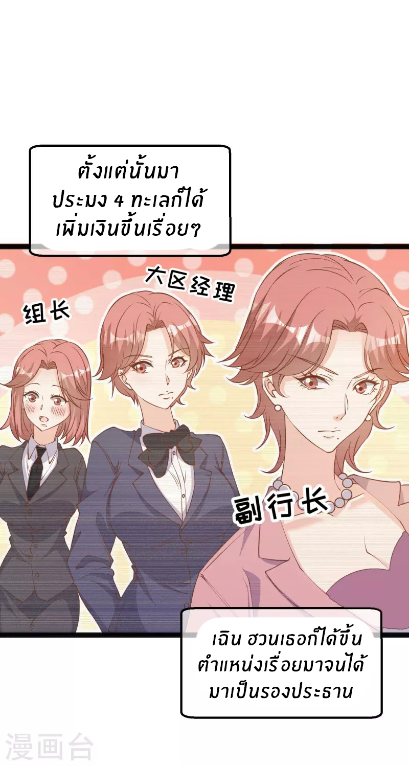 God Fisherman ตอนที่ 214 หน้า 20