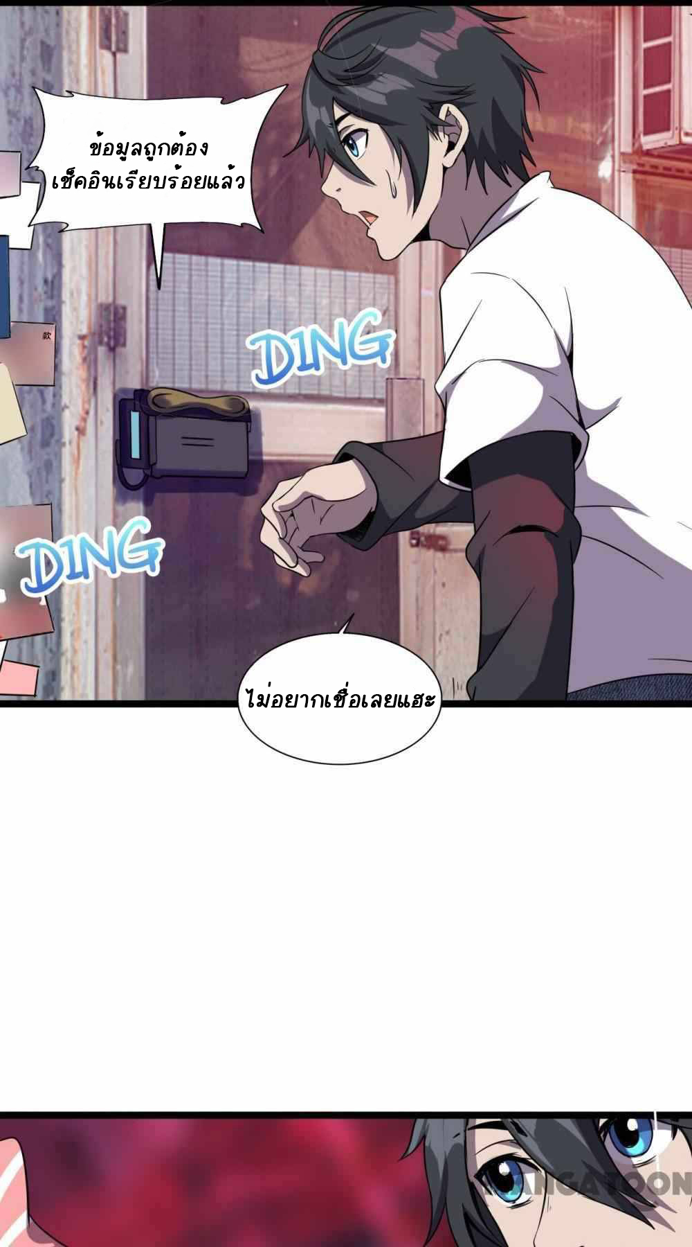 การผจญภัยในดินแดนสรวงสวรรค์ ตอนที่ 17 หน้า 17