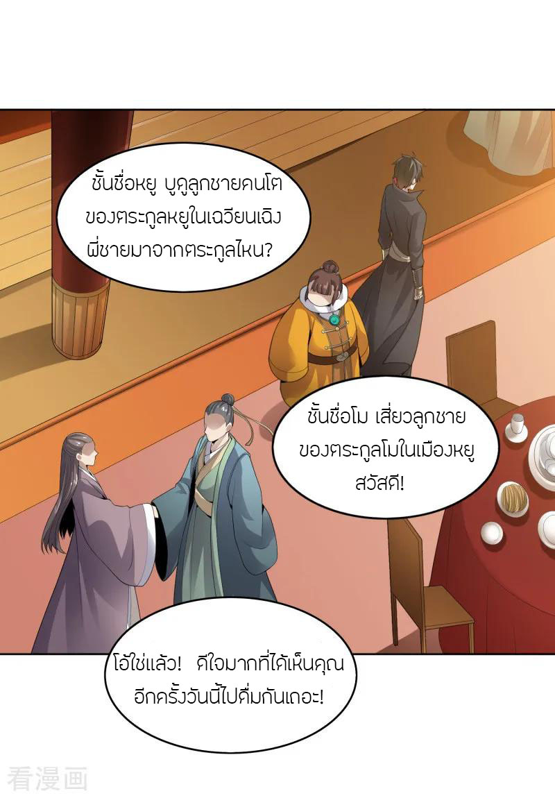 One Sword Reigns Supreme ตอนที่ 27 หน้า 20