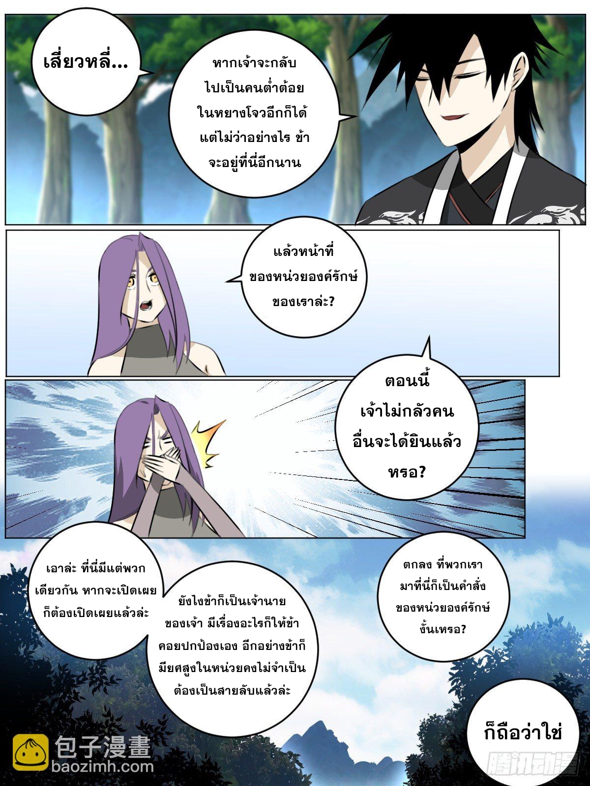 ผมเป็นเจ้าพ่อในต่างโลก ตอนที่ 70 หน้า 5