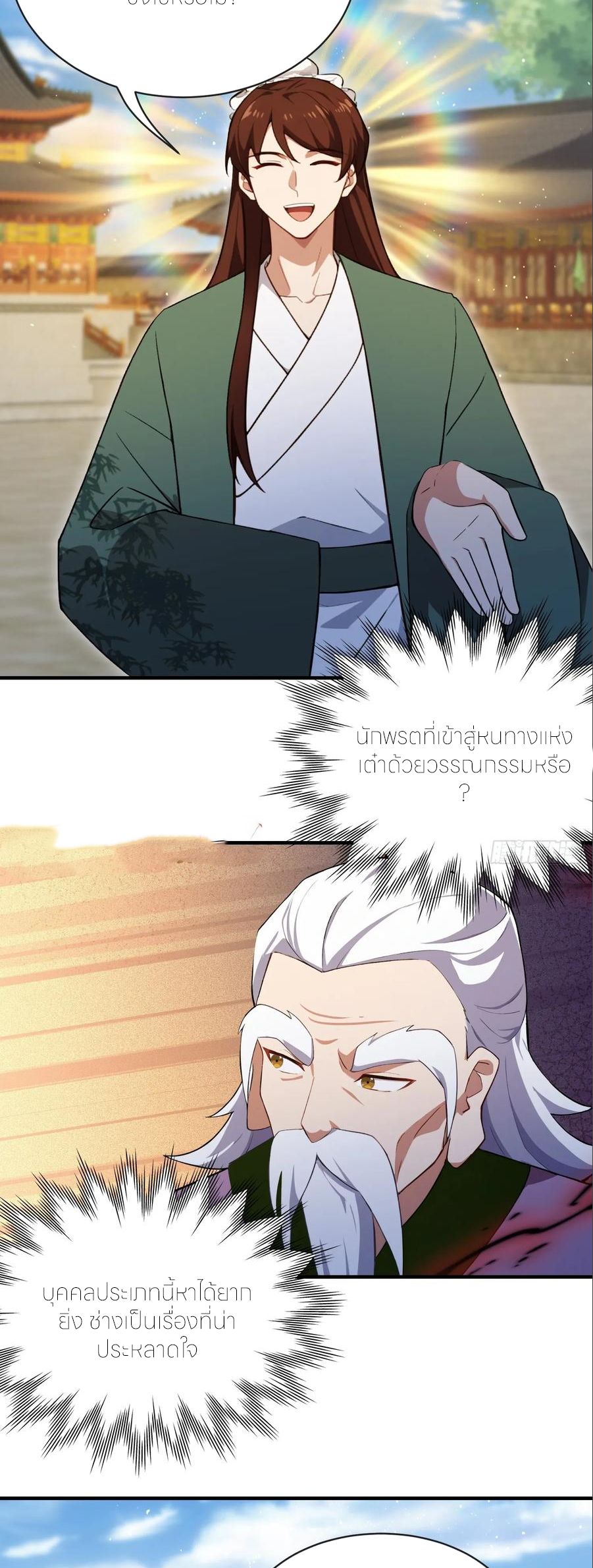 ฉันเป็นไม่รู้ตัวเองว่าโหด~ ตอนที่ 87 หน้า 9