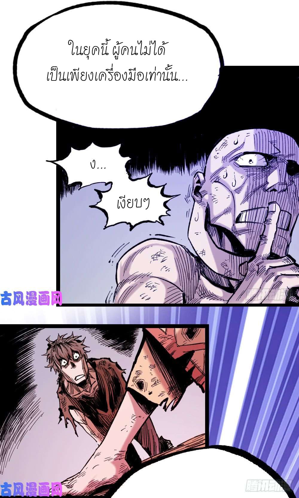 The doctor's Supremacy ตอนที่ 12 หน้า 25