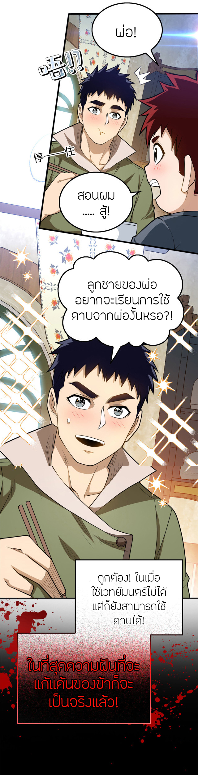 การกลับชาติมาเกิดของมังกร ตอนที่ 2 หน้า 13