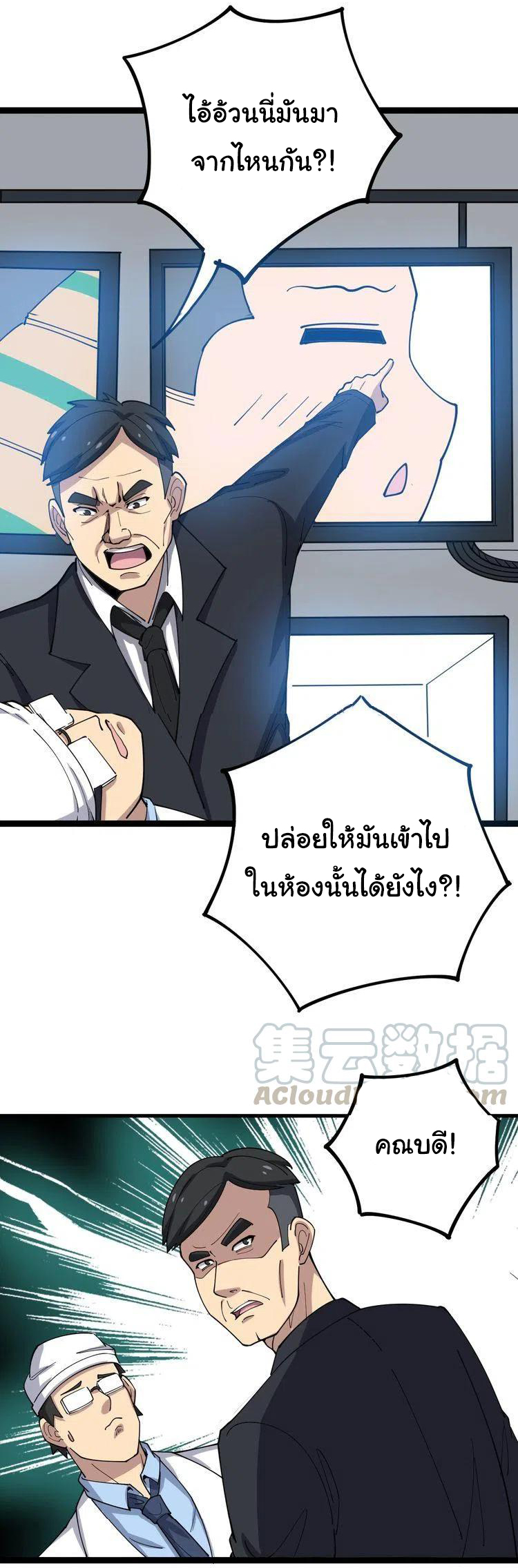 Bad Hand Witch Doctor สุดยอดพ่อมดหมอผี ตอนที่ 17 หน้า 30