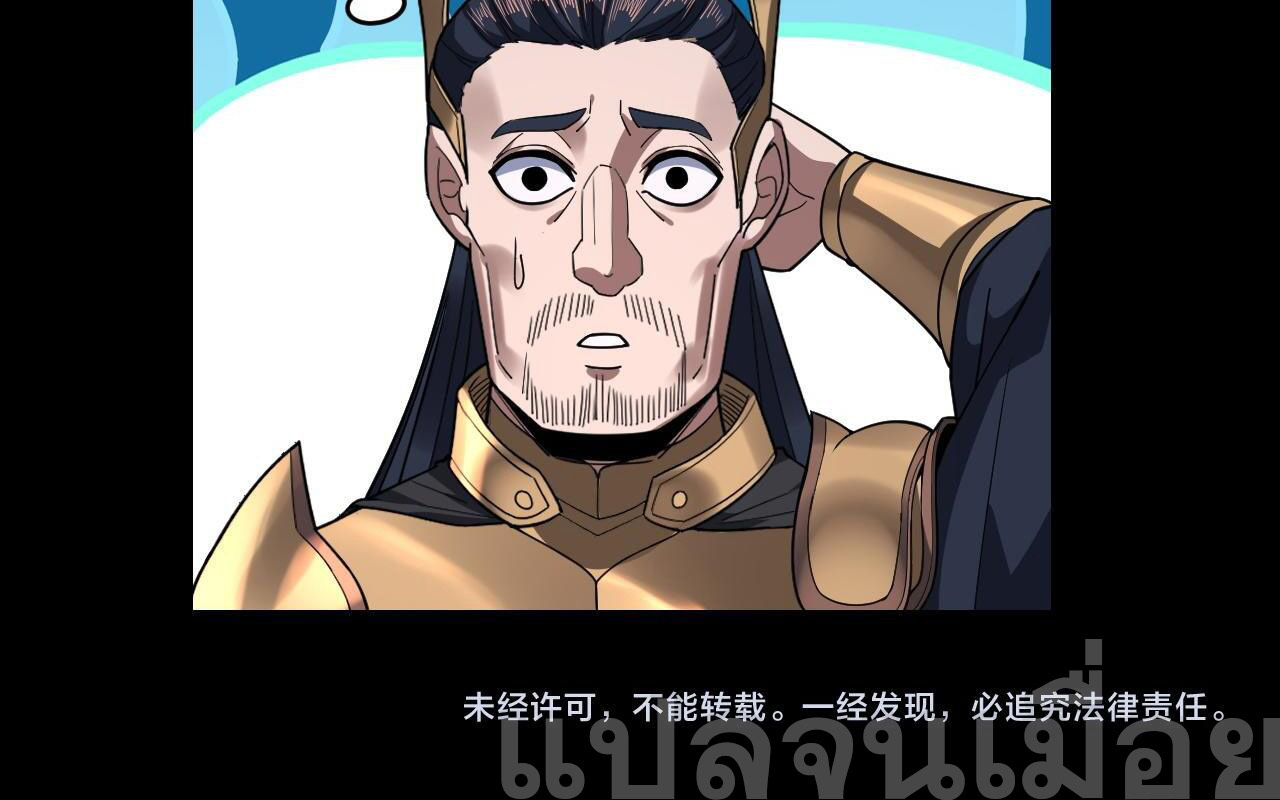 ข้าคือจอมวายร้ายผู้ยิ่งใหญ่ (ชนจีนก่อนใคร) ตอนที่ 116 หน้า 44