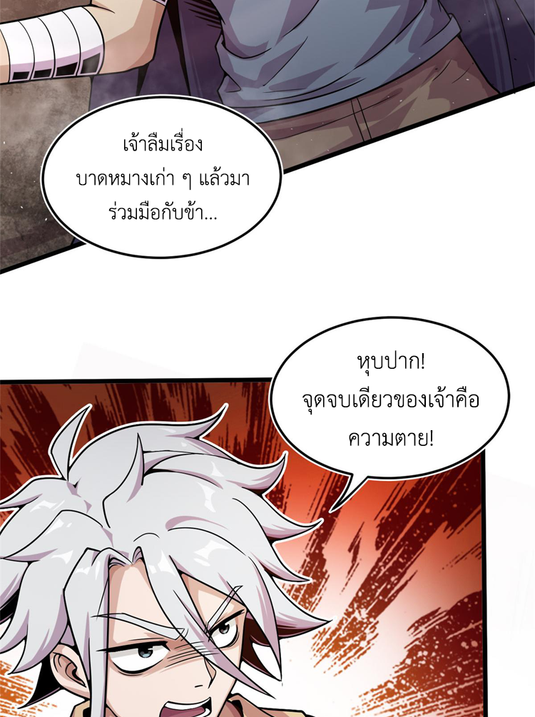 ยอดเซียนสัตว์วิญญาณ ตอนที่ 10 หน้า 42