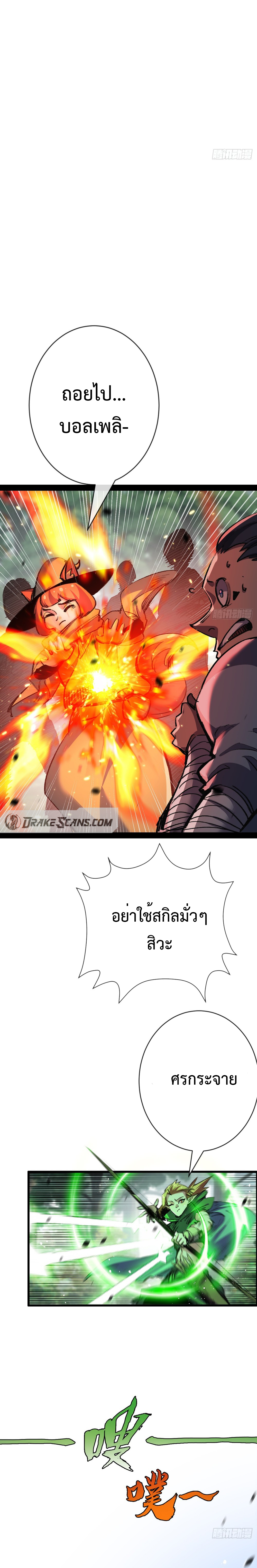 ผู้ล่าสังหารจันทรา ตอนที่ 10 หน้า 19