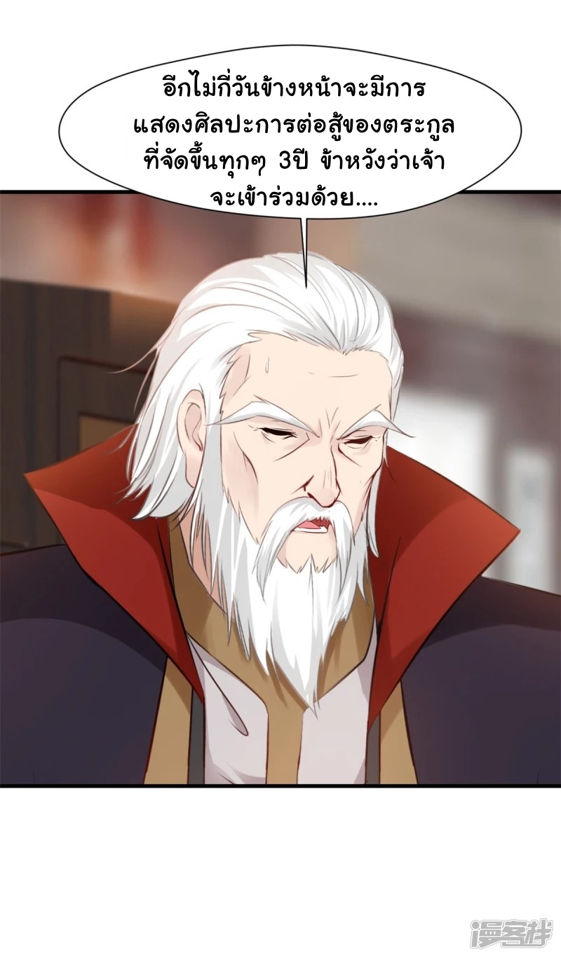 ปรมาจารย์ที่แข็งแกร่งที่สุด ตอนที่ 11 หน้า 15