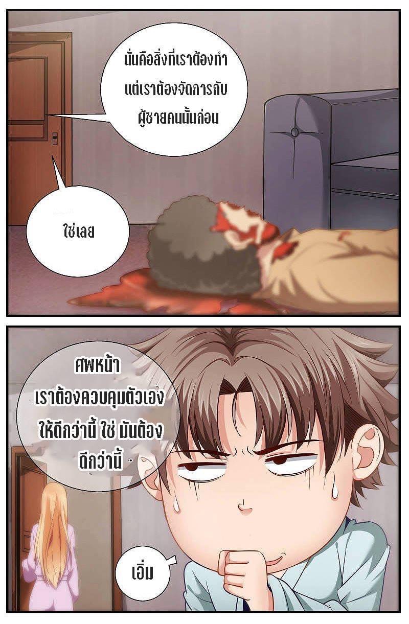 I Have a Mansion in the Post-apocalyptic World ตอนที่ 22 หน้า 10