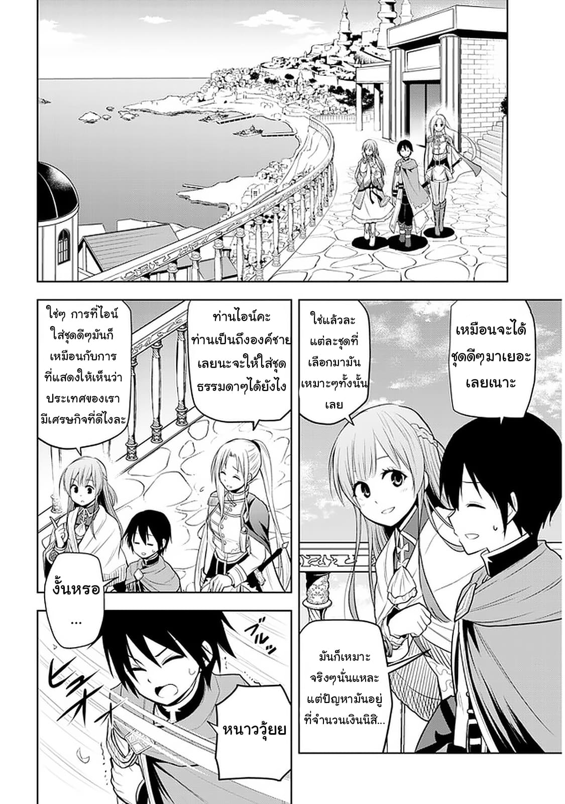 ผมจะกลืนกินหินเวทย์และกลายเป็นผู้ที่แข็งแกร่งที่สุด ตอนที่ 18 หน้า 2