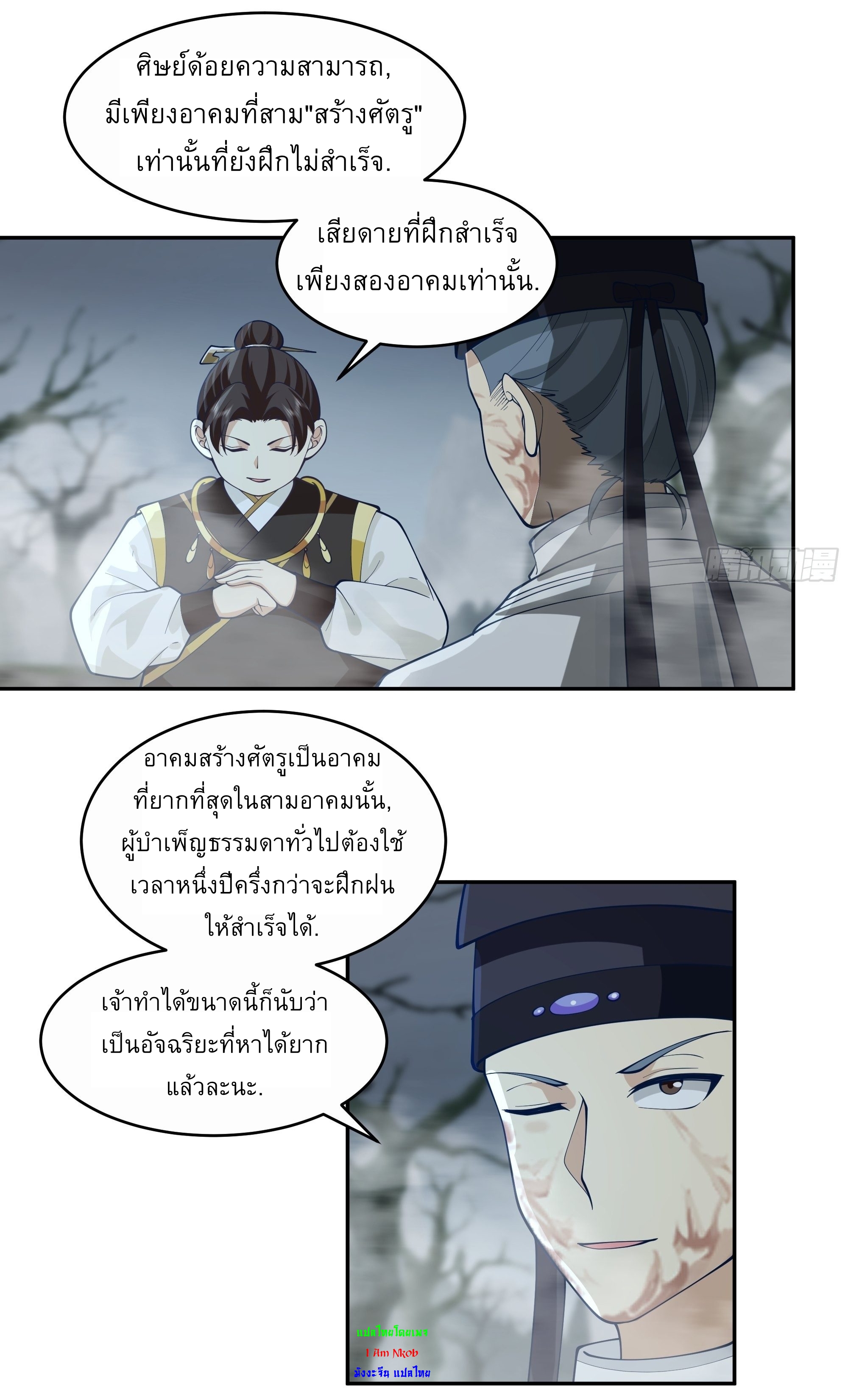 I Will Bury The Gods ข้าจะล้างบางเหล่าทวยเทพ ตอนที่ 14 หน้า 10