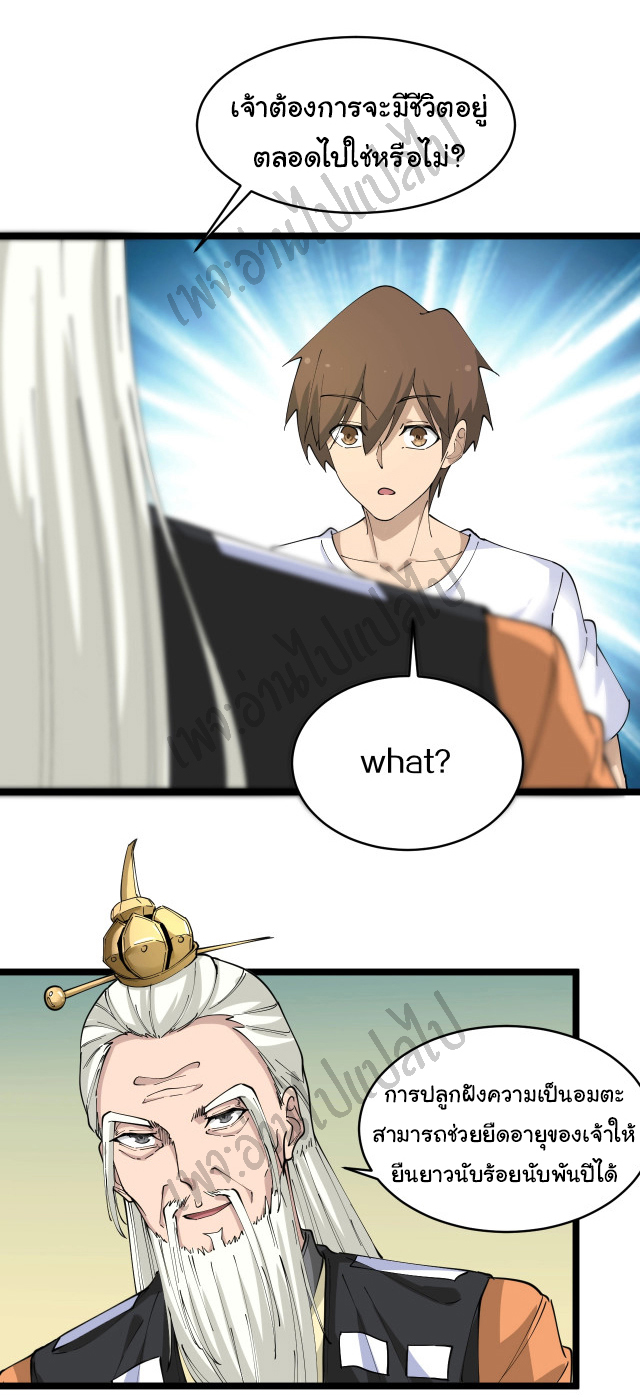 Sanjie Taobao Store ระบบร้านค้าเทพเจ้า ตอนที่ 80 หน้า 22