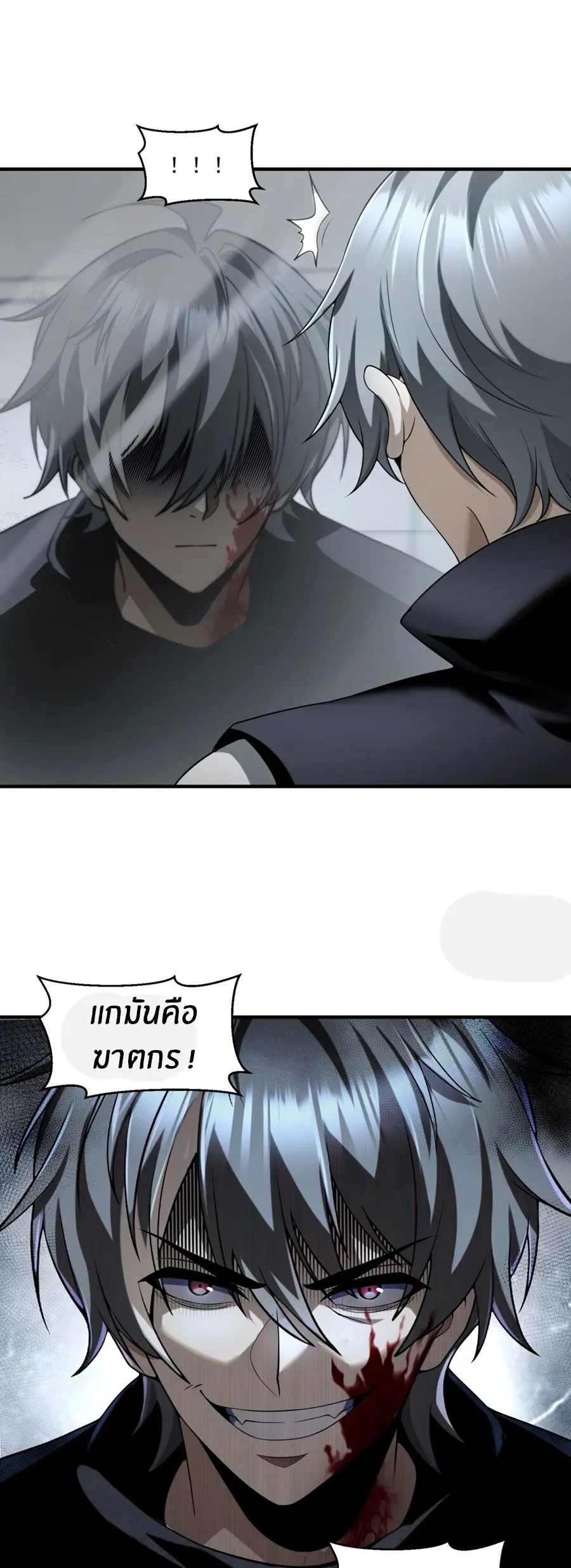 ราชาเศษขยะ ตอนที่ 9 หน้า 15