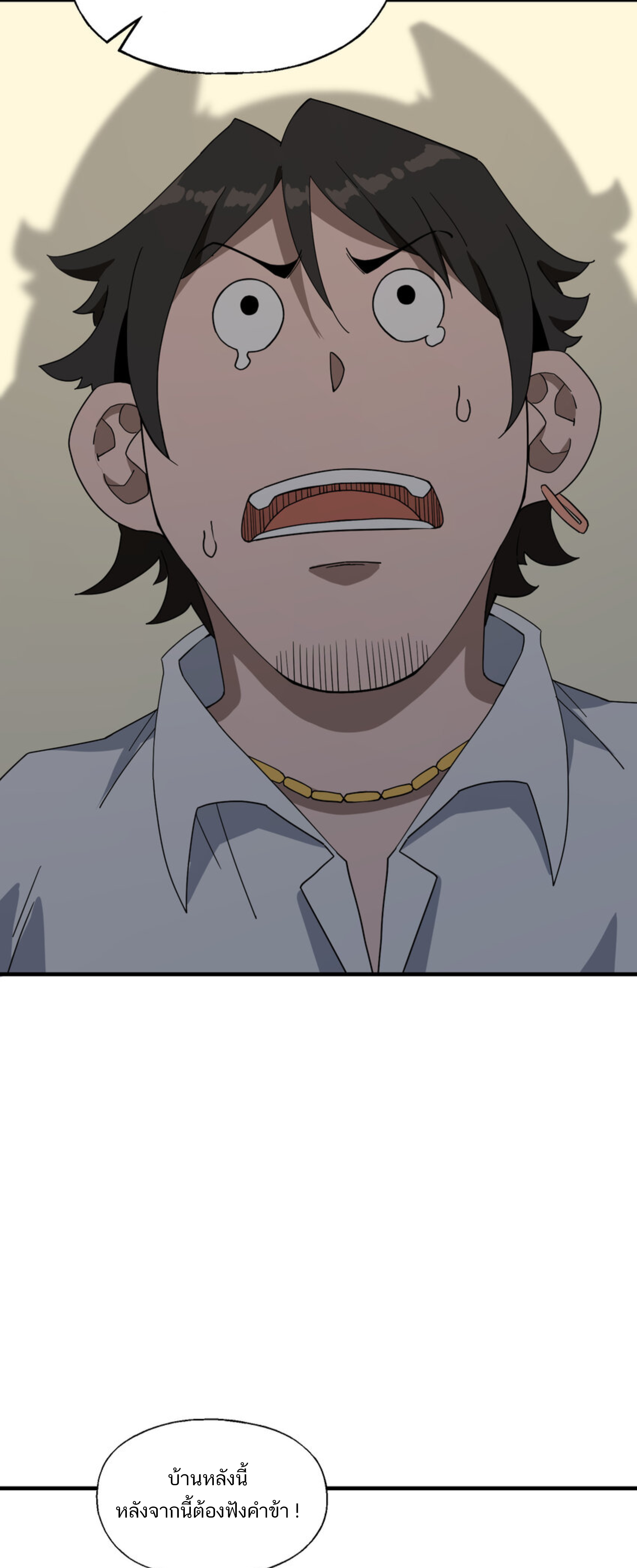 เมื่อข้าลงจากเขาแล้ว ข้าจะไร้ผู้ต่อกร !? (ฝึกเสร็จ Lv.Max) ตอนที่ 31 หน้า 8