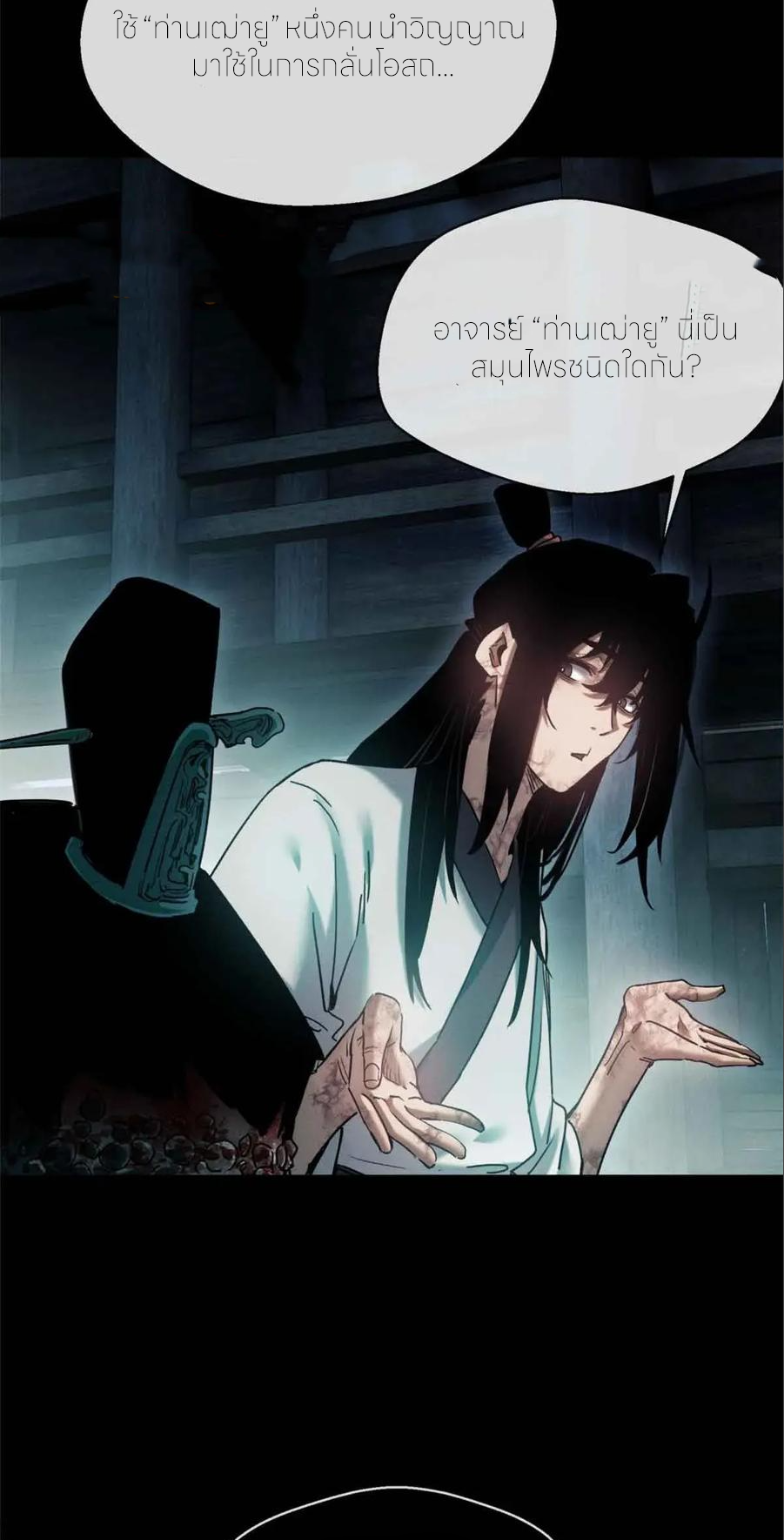 เซียนพิศวงแห่งวิถีลี้ลับ~ ตอนที่ 20 หน้า 24