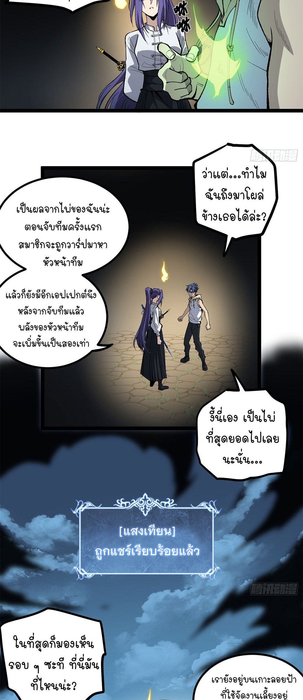Gatekeeper of the Boundless World | ผู้พิทักษ์ประตูแห่งดินแดนไร้ขอบเขต ตอนที่ 76 หน้า 13
