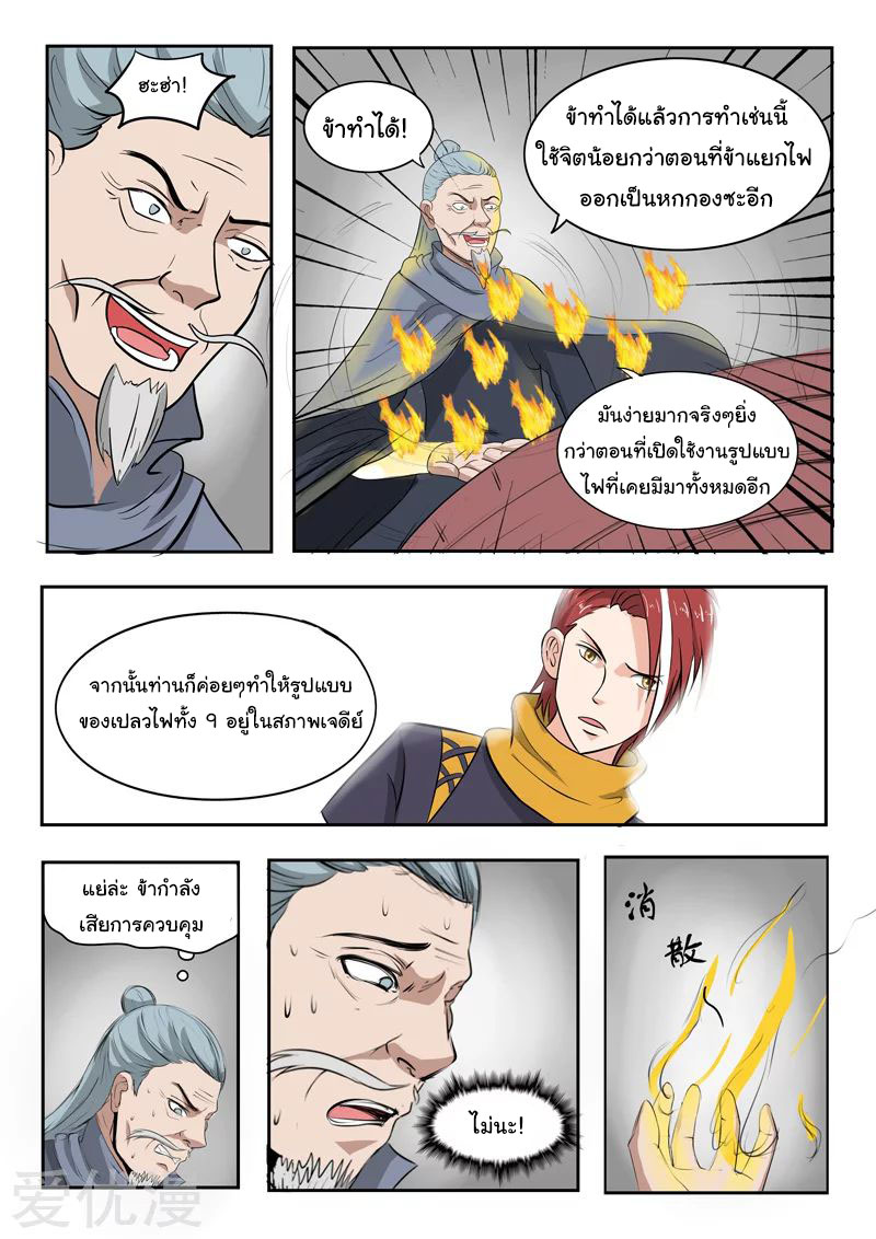 Martial Master  ปรมาจารย์การต่อสู้ ตอนที่ 208 หน้า 3