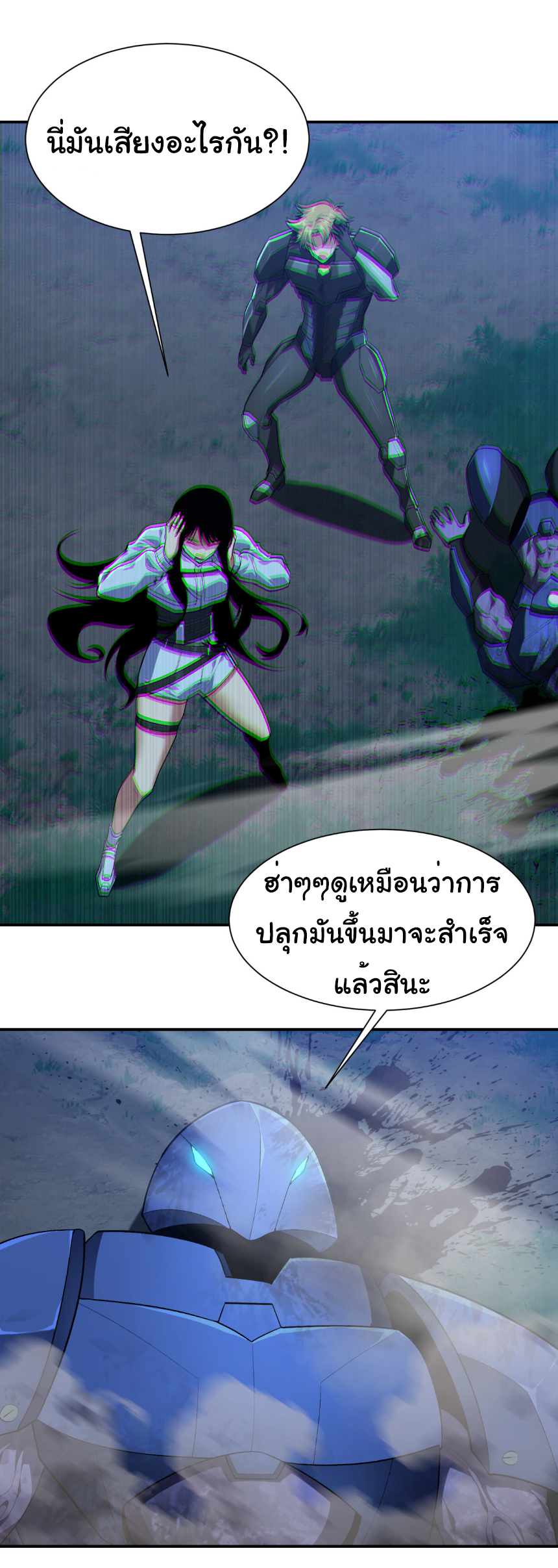 เริ่มต้นวิวัฒนาการจากปลาคาร์พสู่มังกร! ตอนที่ 26 หน้า 9