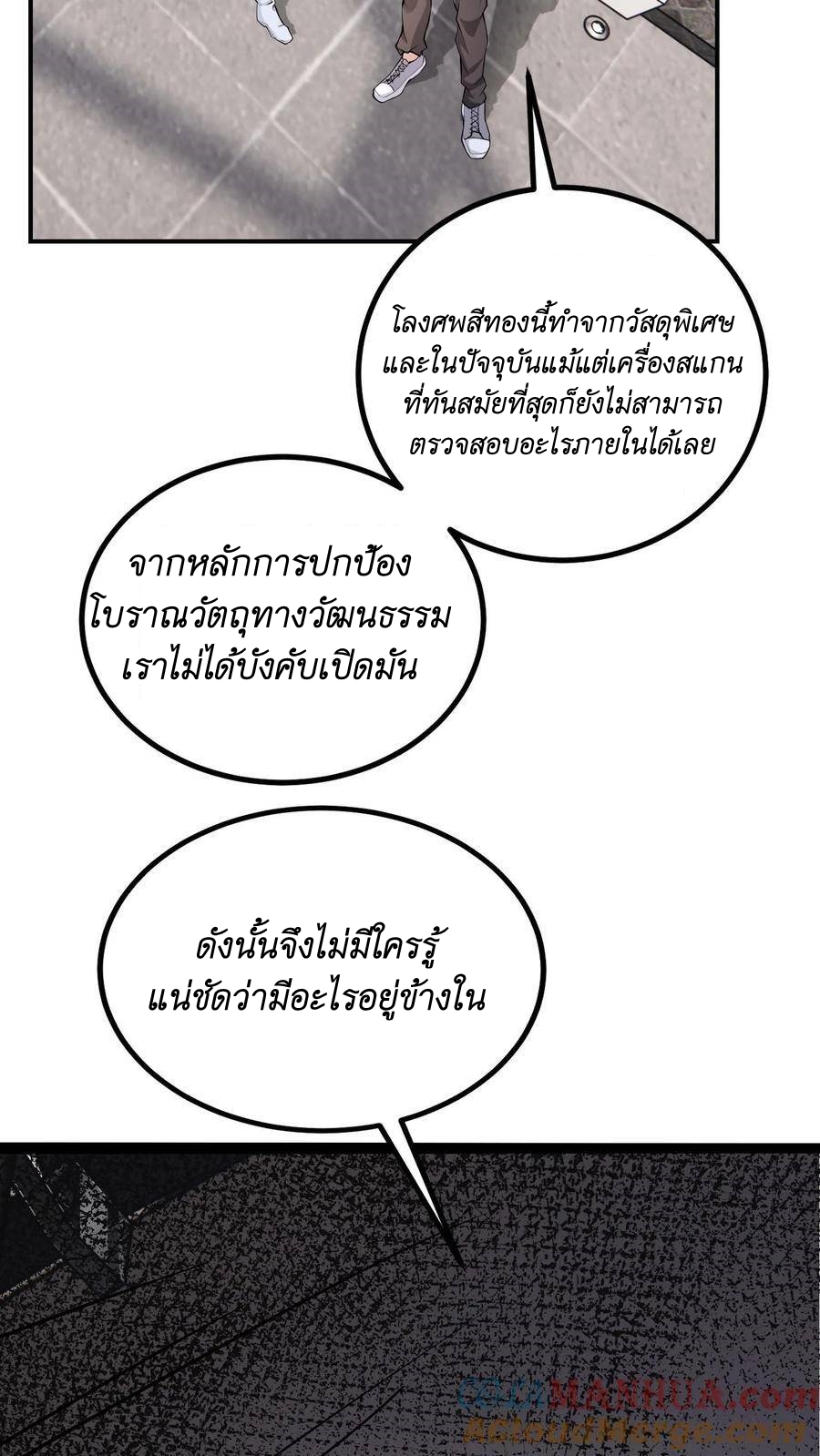 I Accidentally Became Invincible While Studying With My Sister ตอนที่ 2 หน้า 10