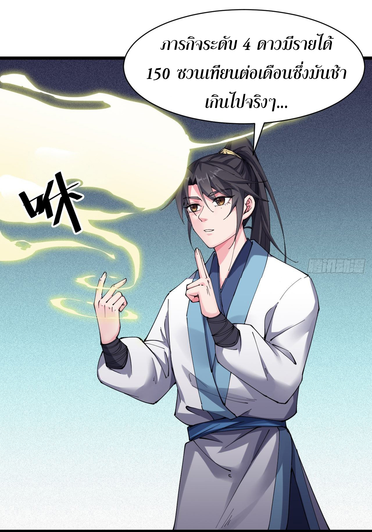 I'm longlife 9000 years old ตอนที่ 18 หน้า 19