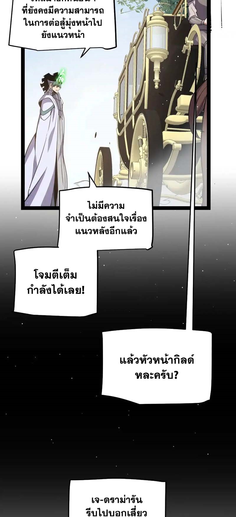 จอมโจรเงาแห่งแดนสวรรค์ ตอนที่ 3 หน้า 51