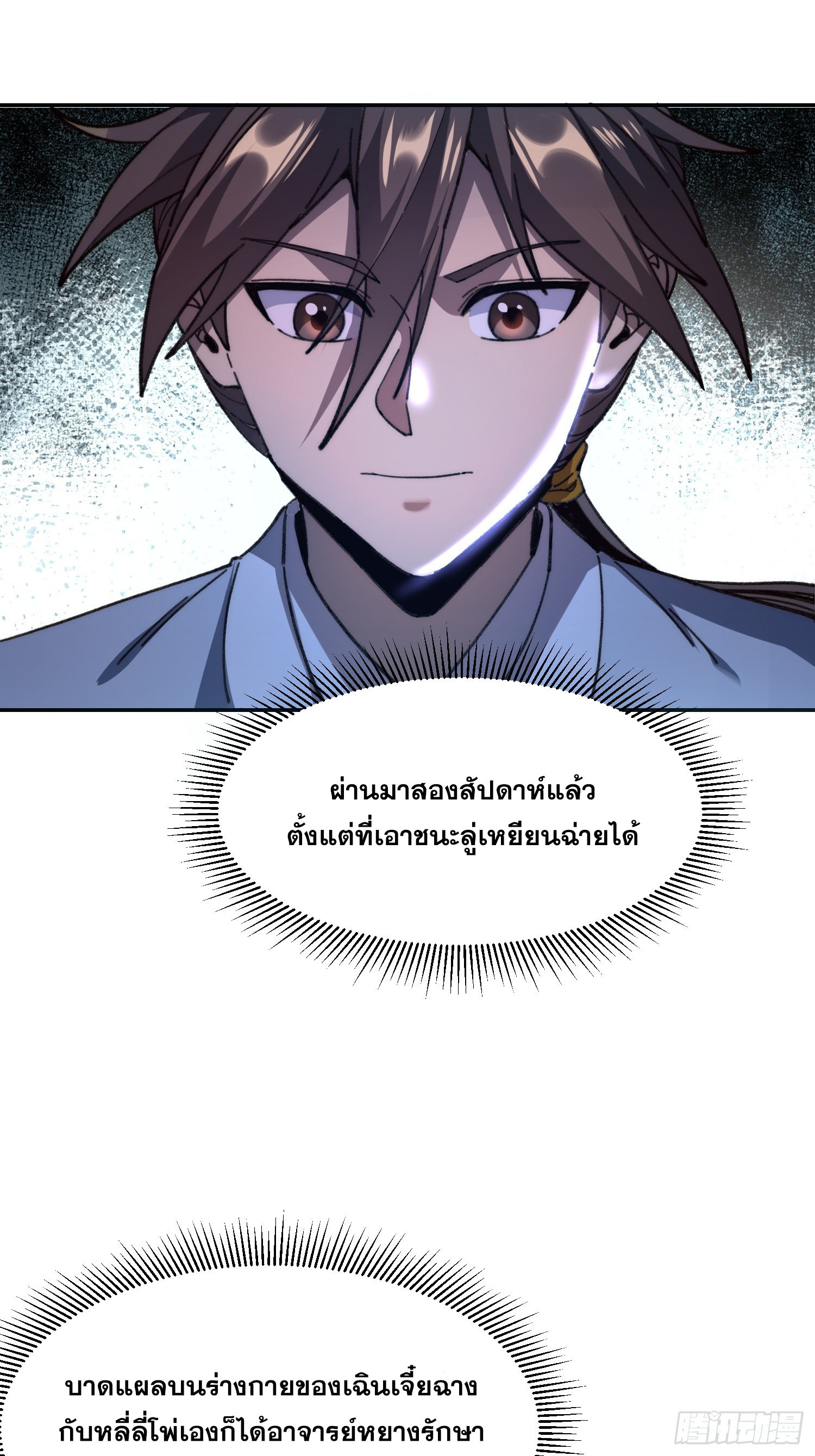 เริ่มต้นสู่การเป็นเทพวานรแห่งสายน้ำ ตอนที่ 17 หน้า 10