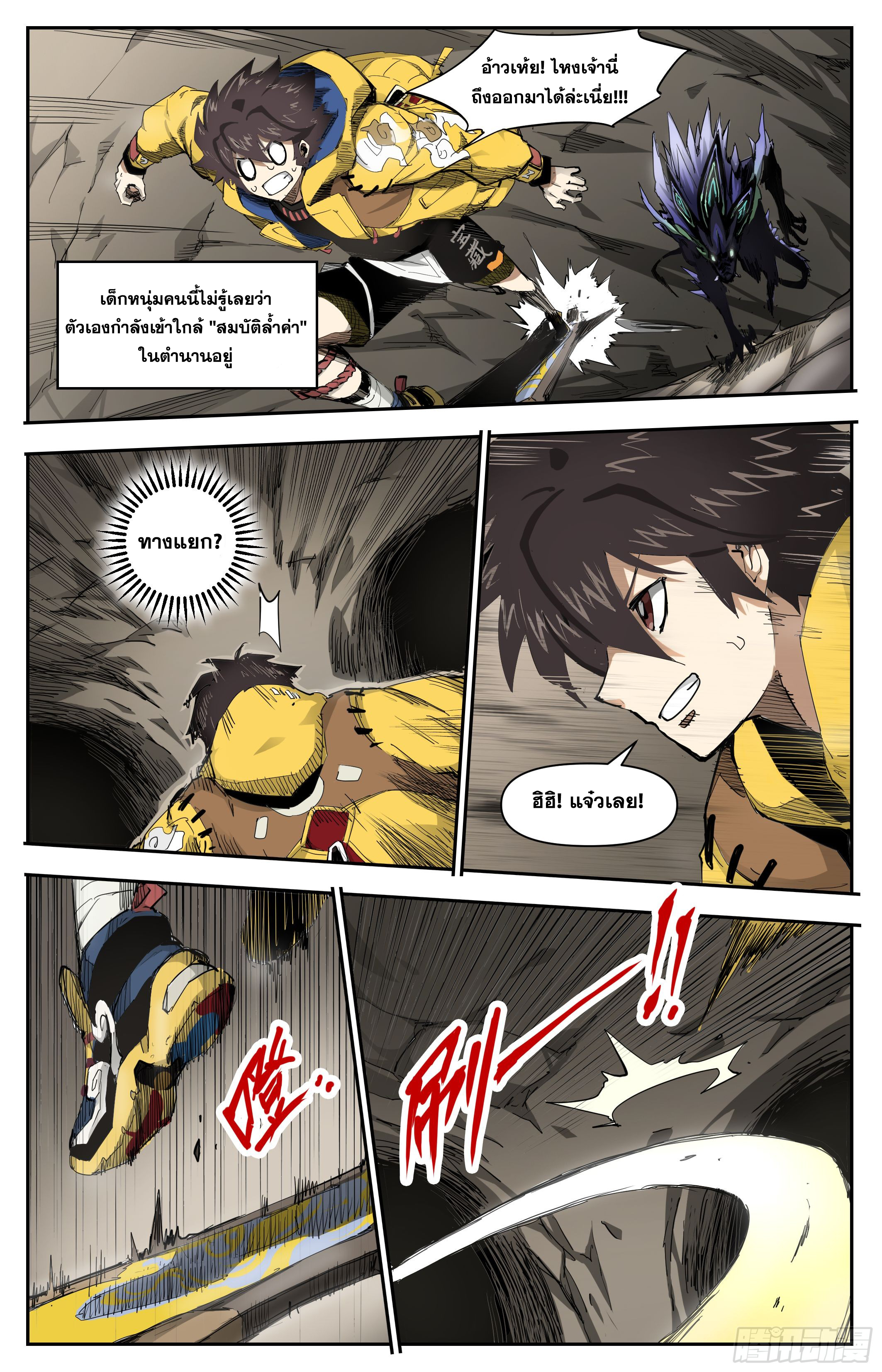 สงครามฝ่าสวรรค์ทลายพิภพ ตอนที่ 1 หน้า 2