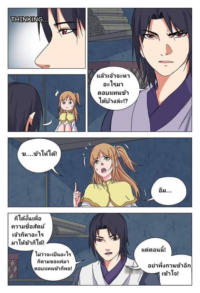 เจ้าแห่งอาณาจักรในตำนาน  Master of Legendary Realms ตอนที่ 36 หน้า 4