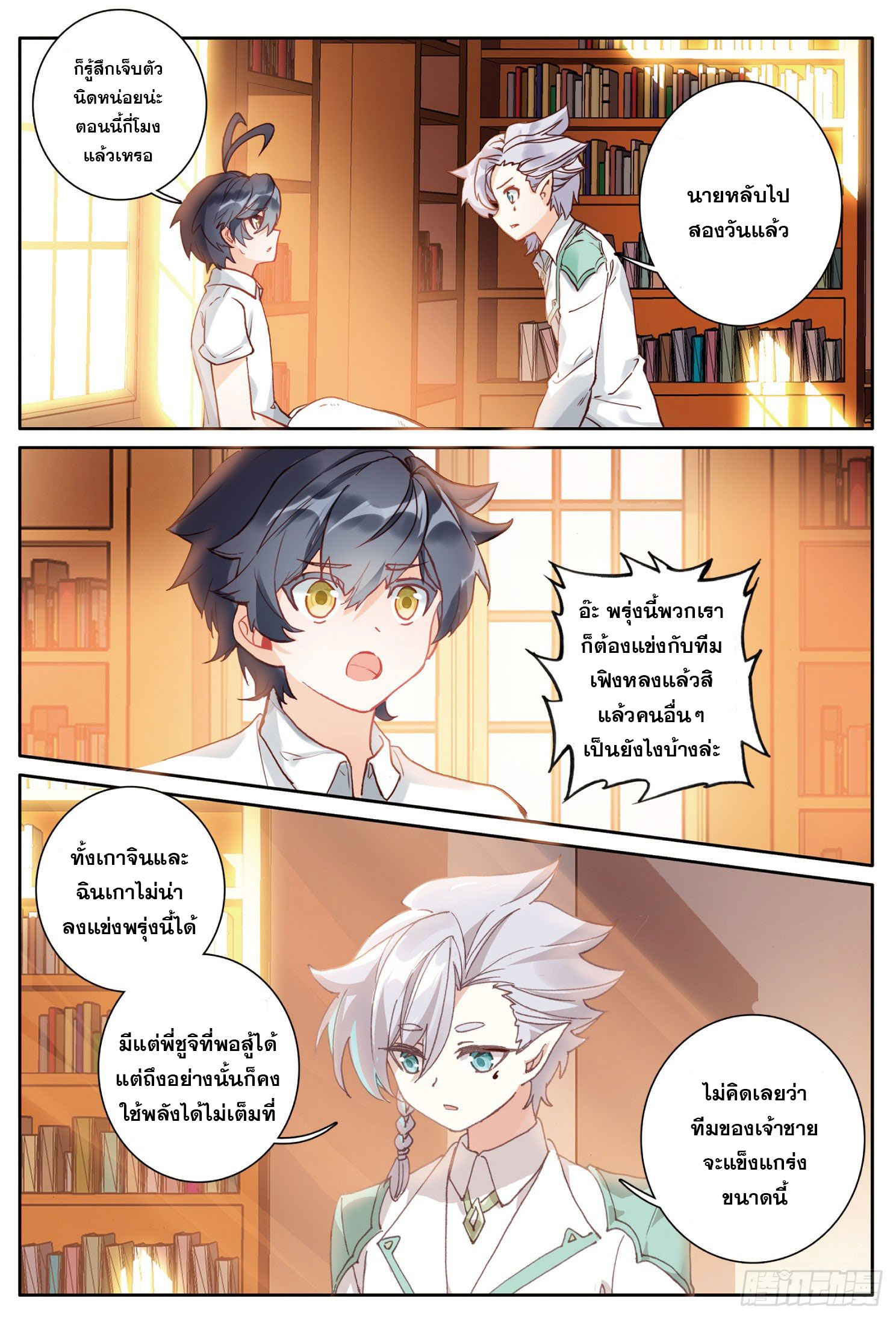 Child of light บุตรแห่งแสง ตอนที่ 31 หน้า 9