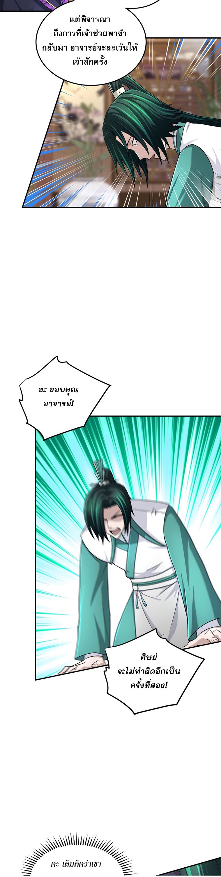 เกิดใหม่ในร่างบรรพบุรุษลัทธิมาร(จบ) ตอนที่ 25 หน้า 40