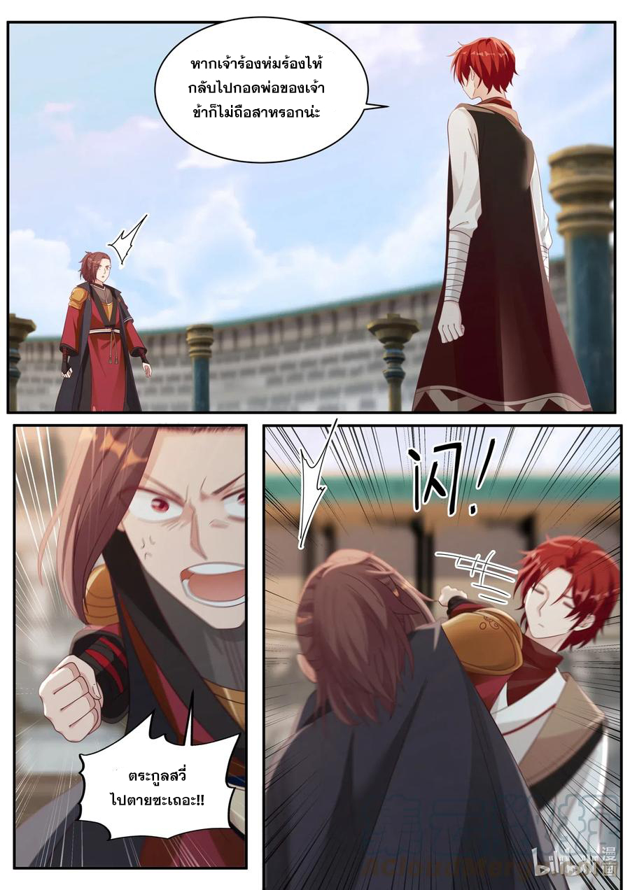 เทพสายฟ้า ราชาสงคราม ตอนที่ 34 หน้า 6