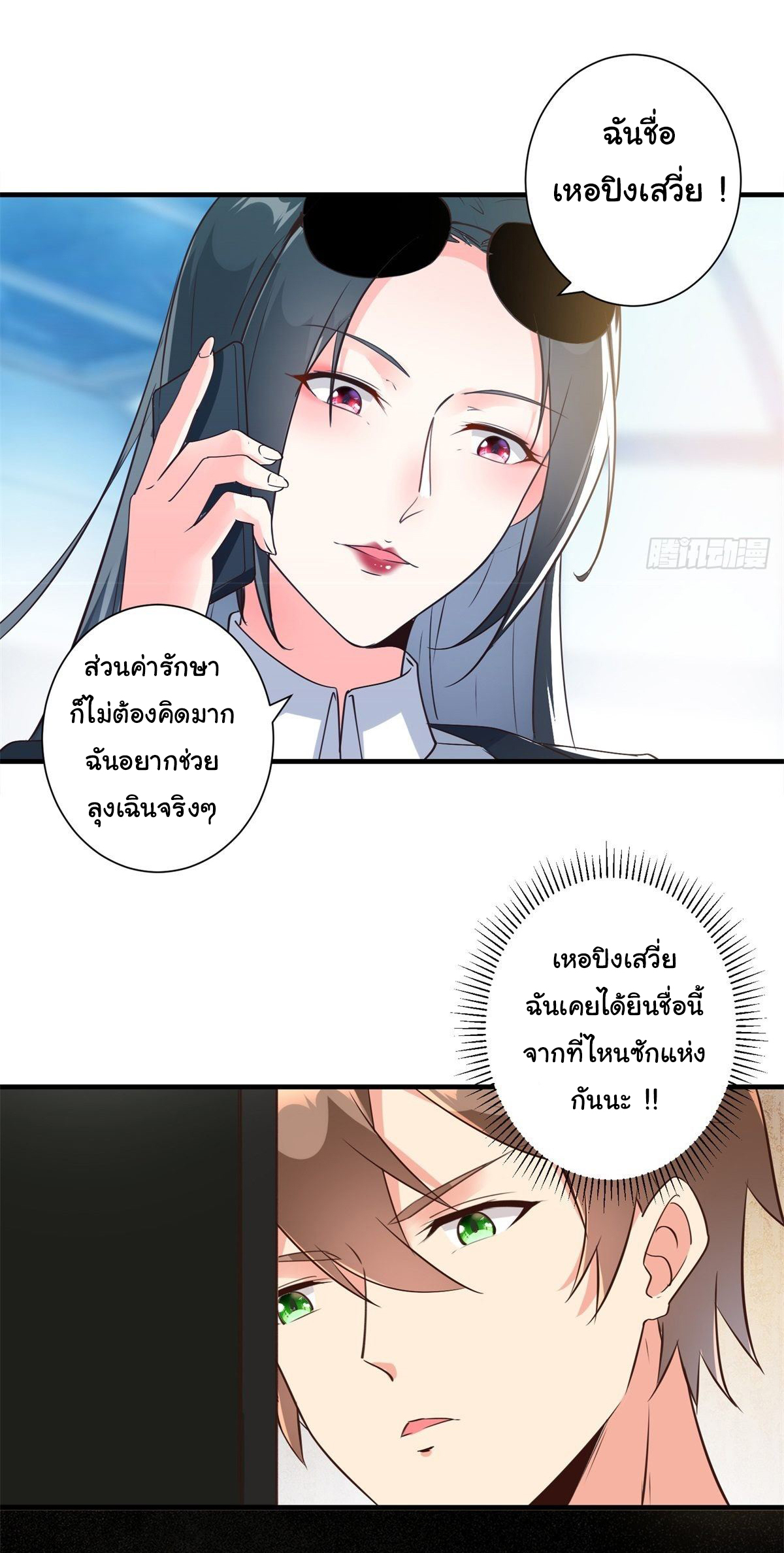 สู่เส้นทางแห่งราชาตะวันตก (my journey to the west ) ตอนที่ 9 หน้า 8