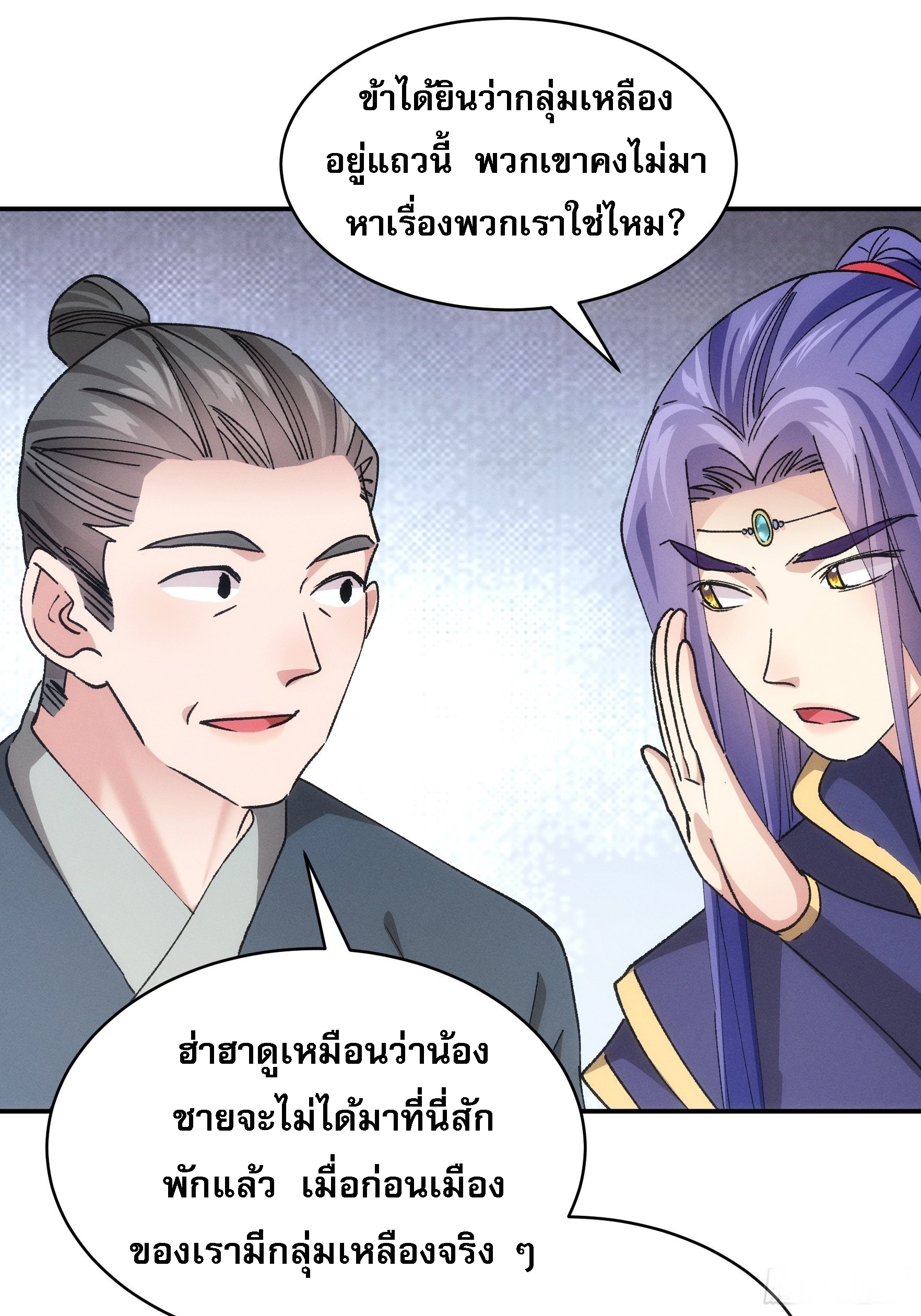 ข้าจะกำหนดชะตาตัวเอง ทันจีน ตอนที่ 111 หน้า 11