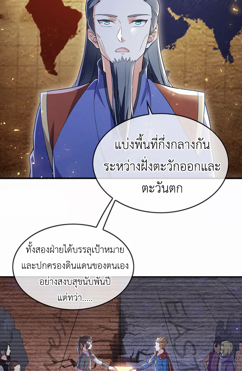 (จบ) Cultivate Immortality in The World of Superpowers (ปรมาจารย์ผู้ฝึกตนในโลกฮีโร่) ตอนที่ 54 หน้า 15