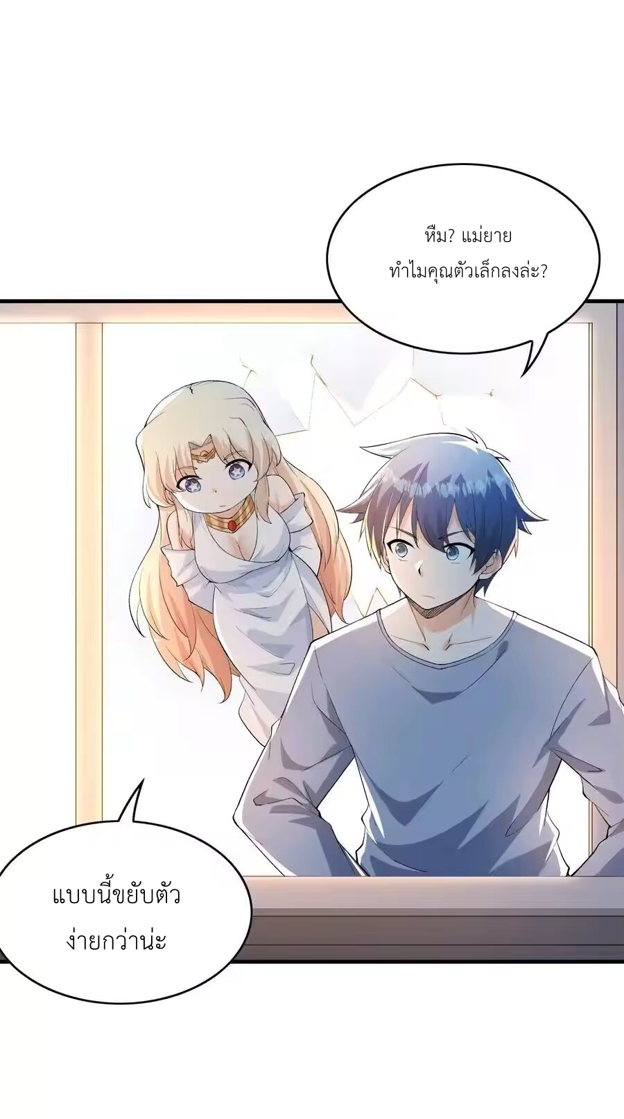 My Harem Is Entirely Female Demon Villains ตอนที่ 134 หน้า 8
