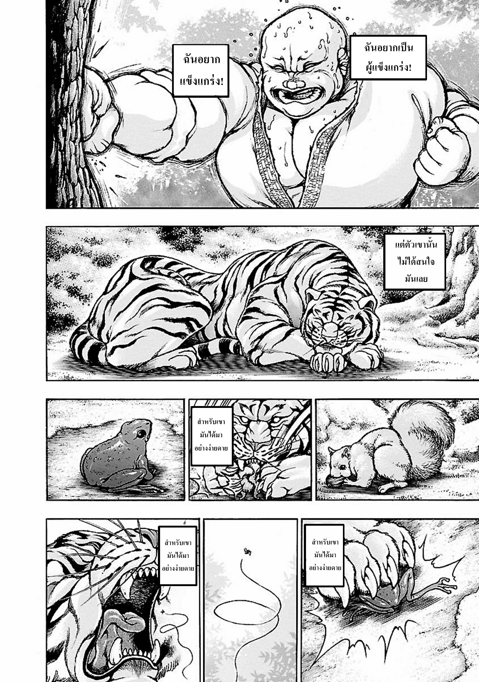 Baki Gaiden: Kenjin ตอนที่ 3 หน้า 10