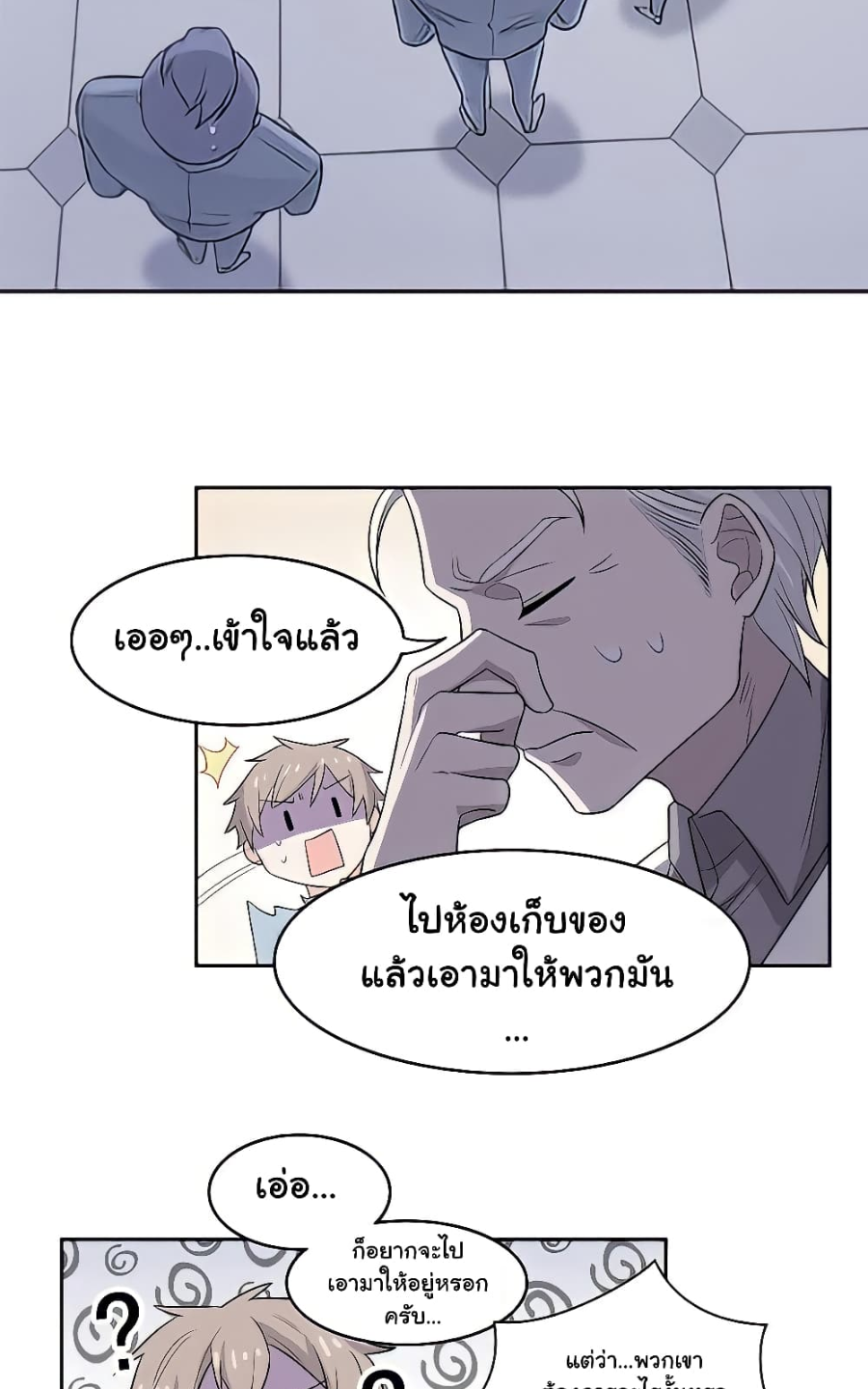 ชายผู้แข็งแกร่งที่มาจากโรงพยาบาลจิตเวช ตอนที่ 17 หน้า 37